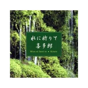 ケース無::水に祈りて レンタル落ち 中古 CDの商品画像