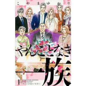 やんごとなき一族(17冊セット)第 1〜17 巻 レンタル落ち セット 中古 コミック Comic