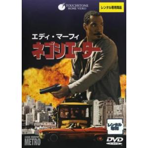 ケース無::ネゴシエーター レンタル落ち 中古 DVD