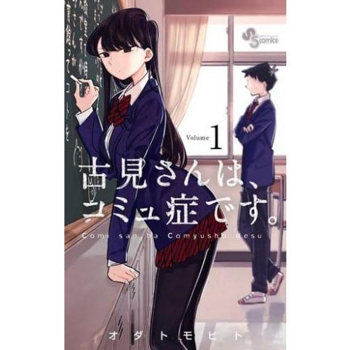 古見さんは、コミュ症です。(37冊セット)第 1〜37 巻 レンタル落ち 全巻セット 中古 コミック...