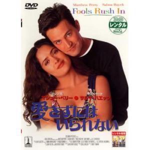 ケース無::愛さずにはいられない レンタル落ち 中古 DVD