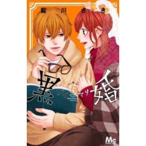 黒婚 ブラマリー 6 レンタル落ち 中古 コミック Comic