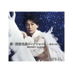 新・演歌名曲コレクション8 -冬のペガサス-勝負...の商品画像