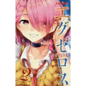 ド級編隊エグゼロス 2 レンタル落ち 中古 コミック Comic