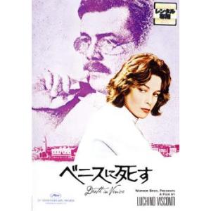 ケース無::ts::ベニスに死す レンタル落ち 中古 DVD