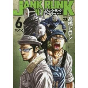 ジャンク・ランク・ファミリー 6 レンタル落ち 中古 コミック Comic