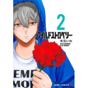 ワイルドストロベリー 2 レンタル落ち 中古 コミック Comic