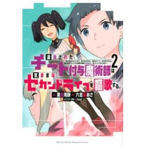 追放されたチート付与魔術師は気ままなセカンドライフを謳歌する。 俺は武器だけじゃなく、あらゆるものに...