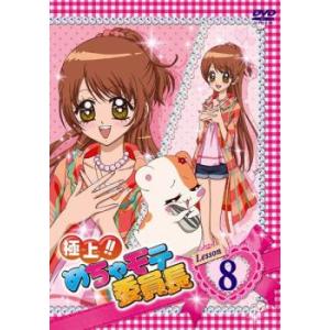 ケース無::【訳あり】極上!!めちゃモテ委員長 Lesson8 ※ディスクのみ レンタル落ち 中古 DVD