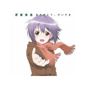 ケース無::ありがとう、だいすき アニメ盤 レンタル落ち 中古 CD