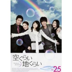 ケース無::空くらい地くらい Vol.25 レンタル落ち 中古 DVD