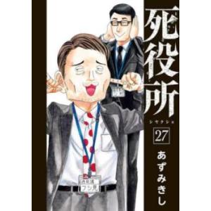 死役所 27 レンタル落ち 中古 コミック Comic