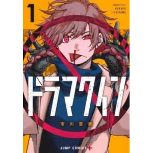 ドラマクイン 1 レンタル落ち 中古 コミック ...の商品画像