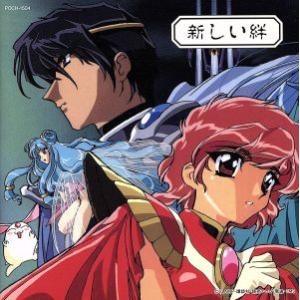 ケース無::魔法騎士レイアース 新しい絆 レンタル落ち 中古 CD