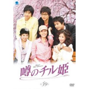 ケース無::噂のチル姫 39 レンタル落ち 中古 DVD
