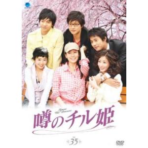 ケース無::噂のチル姫 35 レンタル落ち 中古 DVD