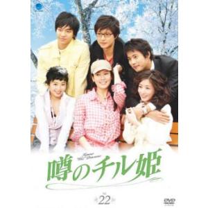 ケース無::噂のチル姫 22 レンタル落ち 中古 DVD