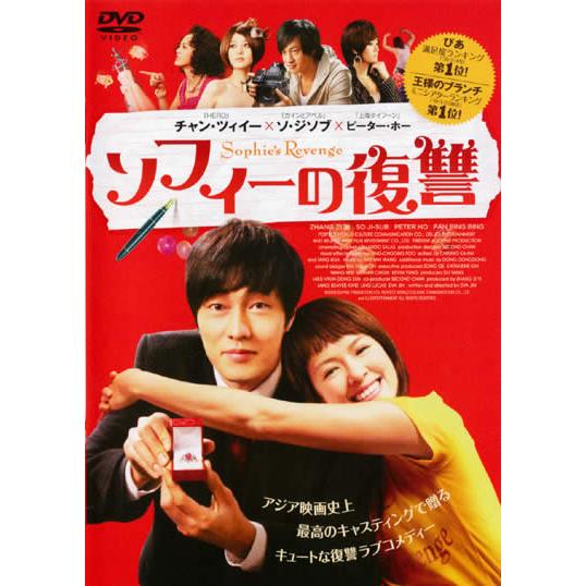 ケース無::ソフィーの復讐 レンタル落ち 中古 DVD