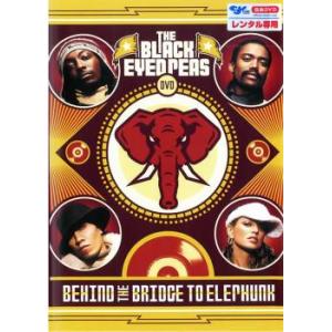 ケース無::ビハインド・ザ・ブリッジ・トゥ・エレファンク ブラック・アイド・ピーズ 中古 DVD