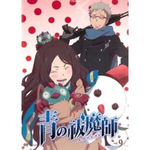 ケース無::【訳あり】青の祓魔師 エクソシスト 9(第22話〜第23話) ※ディスクのみ レンタル落ち 中古 DVD
