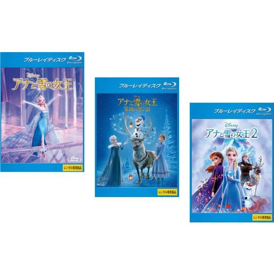 アナと雪の女王 全3枚 1、家族の思い出、2 ブルーレイディスク レンタル落ち セット 中古 ブルー...