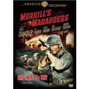 陽動作戦【字幕】 レンタル落ち 中古 DVD