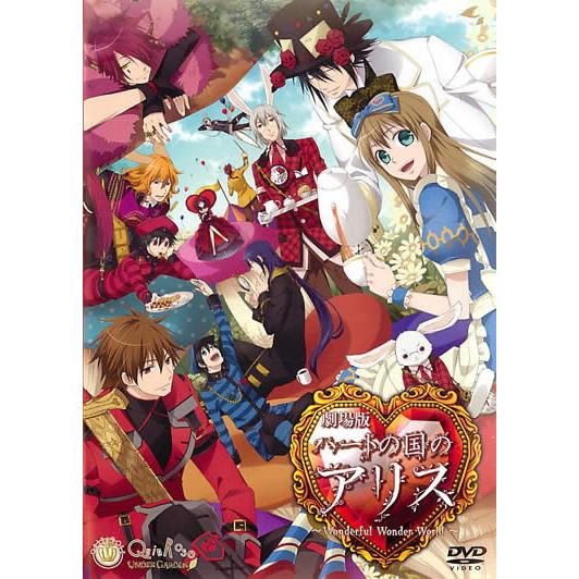 ケース無::劇場版 ハートの国のアリス Wonderful Wonder World レンタル落ち ...