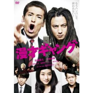 ケース無::漫才ギャング レンタル落ち 中古 DVD
