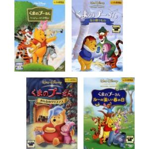くまのプーさん OVA 全4枚 クリストファー・ロビンを探せ!、冬の贈りもの、みんなのクリスマス、ル...