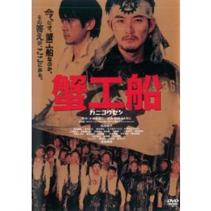 ケース無::蟹工船 レンタル落ち 中古 DVD