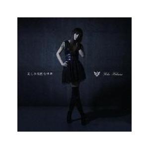 ケース無::美しき残酷な世界 レンタル落ち 中古 CD