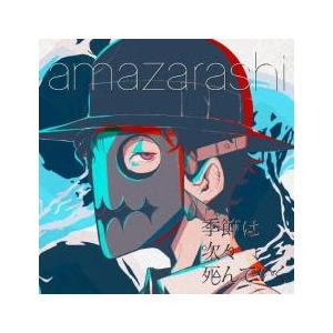 ケース無::季節は次々死んでいく レンタル落ち 中古 CD