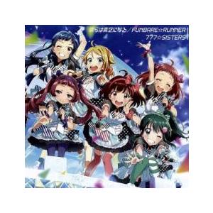 ケース無::僕らは青空になる/FUNBARE☆RUNNER レンタル落ち 中古 CD