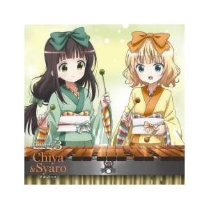 ケース無::TVアニメ ご注文はうさぎですか? キャラクターソング3 レンタル落ち 中古 CD