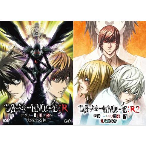 デスノート DEATH NOTE リライト 全2枚 幻視する神、Lを継ぐ者 レンタル落ち 全巻セット...