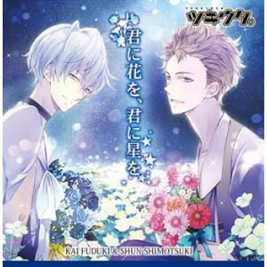 ケース無::ツキウタ。シリーズ デュエットCD - ひとしずく×やま△×年長組1 - 君に花を、君に星を レンタル落ち 中古 CD