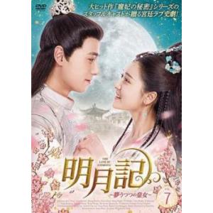 ケース無::明月記 夢うつつの皇女 7(第13話、第14話)【字幕】 レンタル落ち 中古 DVD
