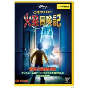 ケース無::【訳あり】少年マイロの火星冒険記 ※ディスクのみ レンタル落ち 中古 DVD