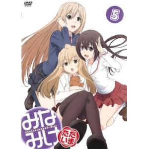ケース無::【訳あり】みなみけ ただいま 5(第12話、第13話) ※ディスクのみ レンタル落ち 中古 DVD
