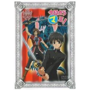 ケース無::【訳あり】今日からマ王! SECOND SERIES 4(第19話、第20話) ※ディスクのみ レンタル落ち 中古 DVD