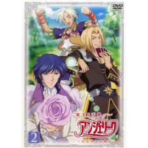 ケース無::【訳あり】恋する天使アンジェリーク かがやきの明日 2 ※ディスクのみ レンタル落ち 中古 DVD