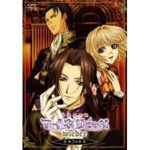 ケース無::吟遊黙示録マイネリーベ wieder 第3楽章(第4話、第5話) レンタル落ち 中古 DVD