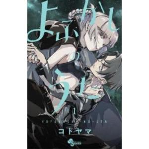 よふかしのうた(21冊セット)全 20 巻 完結 + 楽園編 レンタル落ち 全巻セット 中古 コミッ...