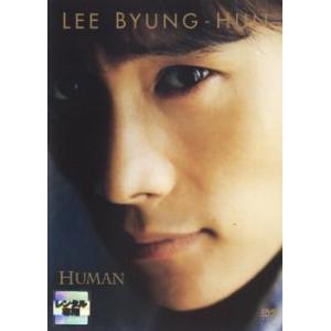 ケース無::イ ビョンホン ヒューマン レンタル落ち 中古 DVD