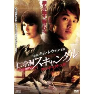 ケース無::ts::仁寺洞スキャンダル  神の手を持つ男 レンタル落ち 中古 DVD