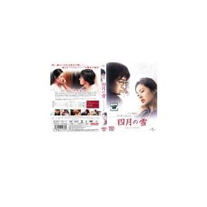 ケース無::【訳あり】四月の雪 ※ディスクのみ レンタル落ち 中古 DVD