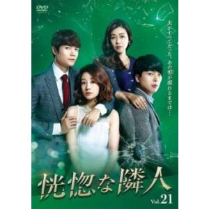 ケース無::恍惚な隣人 21(第61話〜第63話)【字幕】 レンタル落ち 中古 DVD