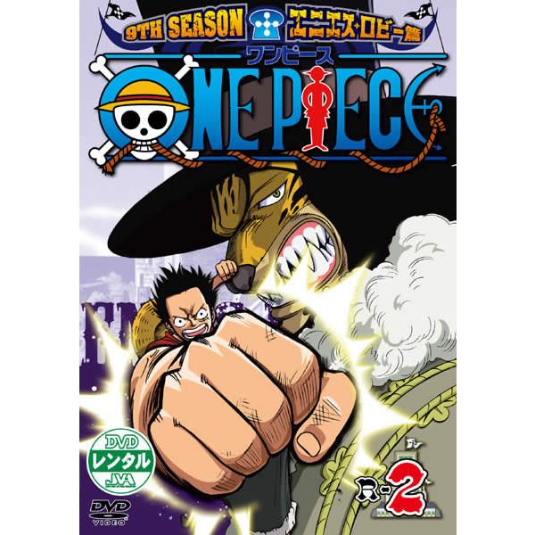 ケース無::ONE PIECE ワンピース 9THシーズン エニエス・ロビー篇 R-2 レンタル落ち...