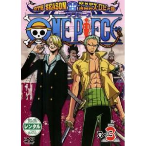 ケース無::ONE PIECE ワンピース 9THシーズン エニエス・ロビー篇 R-3 レンタル落ち...