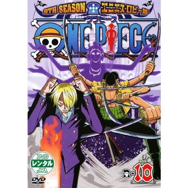 ケース無::ONE PIECE ワンピース 9THシーズン エニエス・ロビー篇 R-10 レンタル落...
